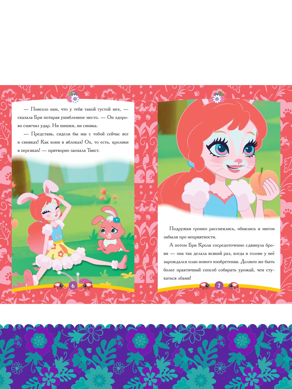 Комплект Enchantimals Книжки для чтения 4 шт + Раскраска - фото 4