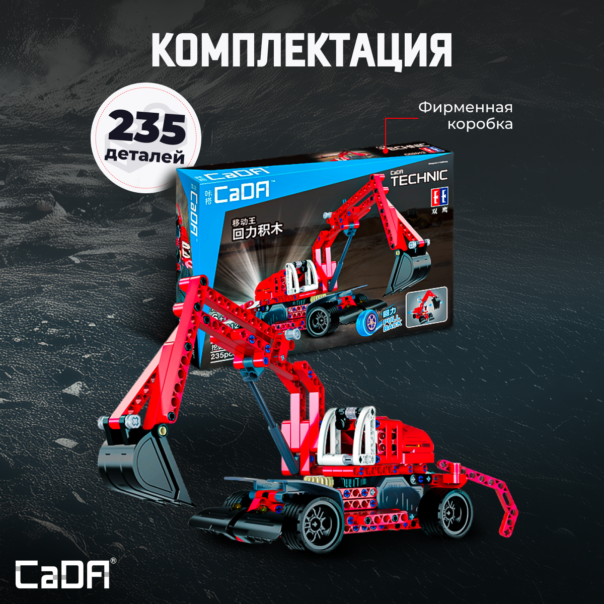 Конструктор CaDa Excavator 235 деталей C52012W - фото 3