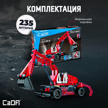 Конструктор CaDa Excavator 235 деталей C52012W