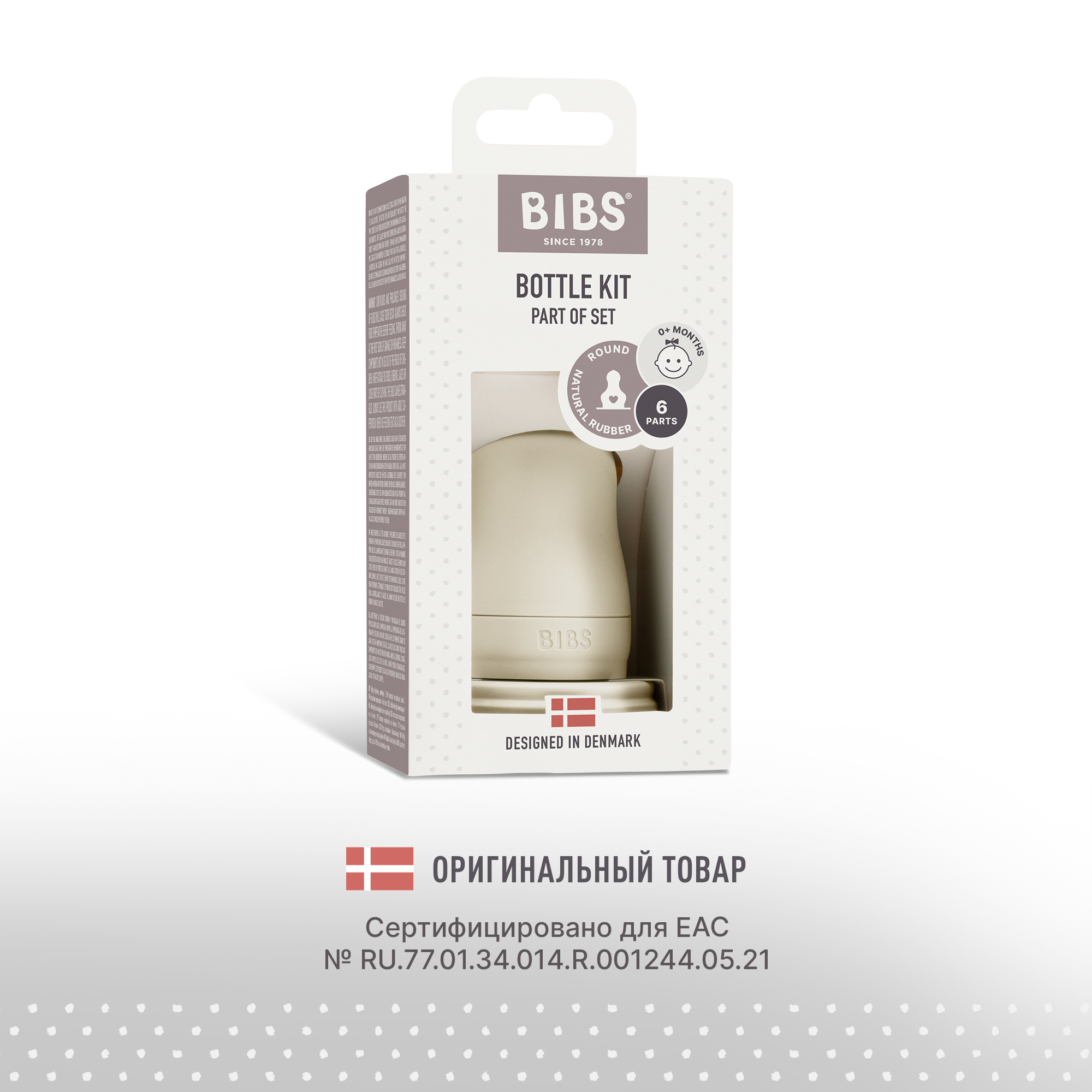 Набор с соской для бутылочки BIBS Bottle Kit Ivory - фото 5