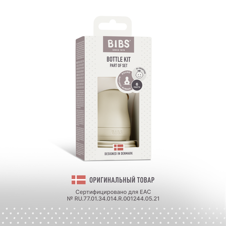 Набор с соской для бутылочки BIBS Bottle Kit Ivory