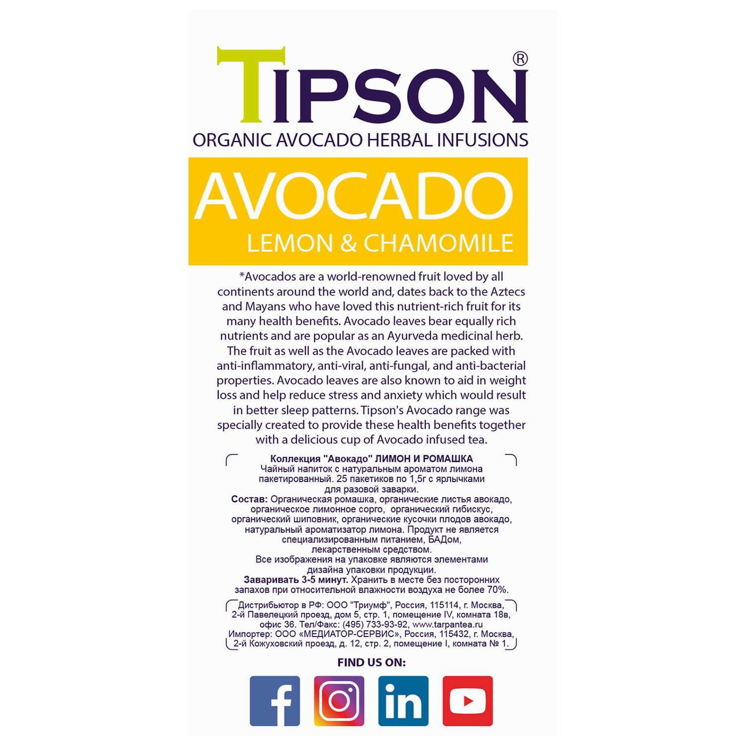 Чай Tipson Авокадо Лимон с ромашкой 25 саше - фото 4