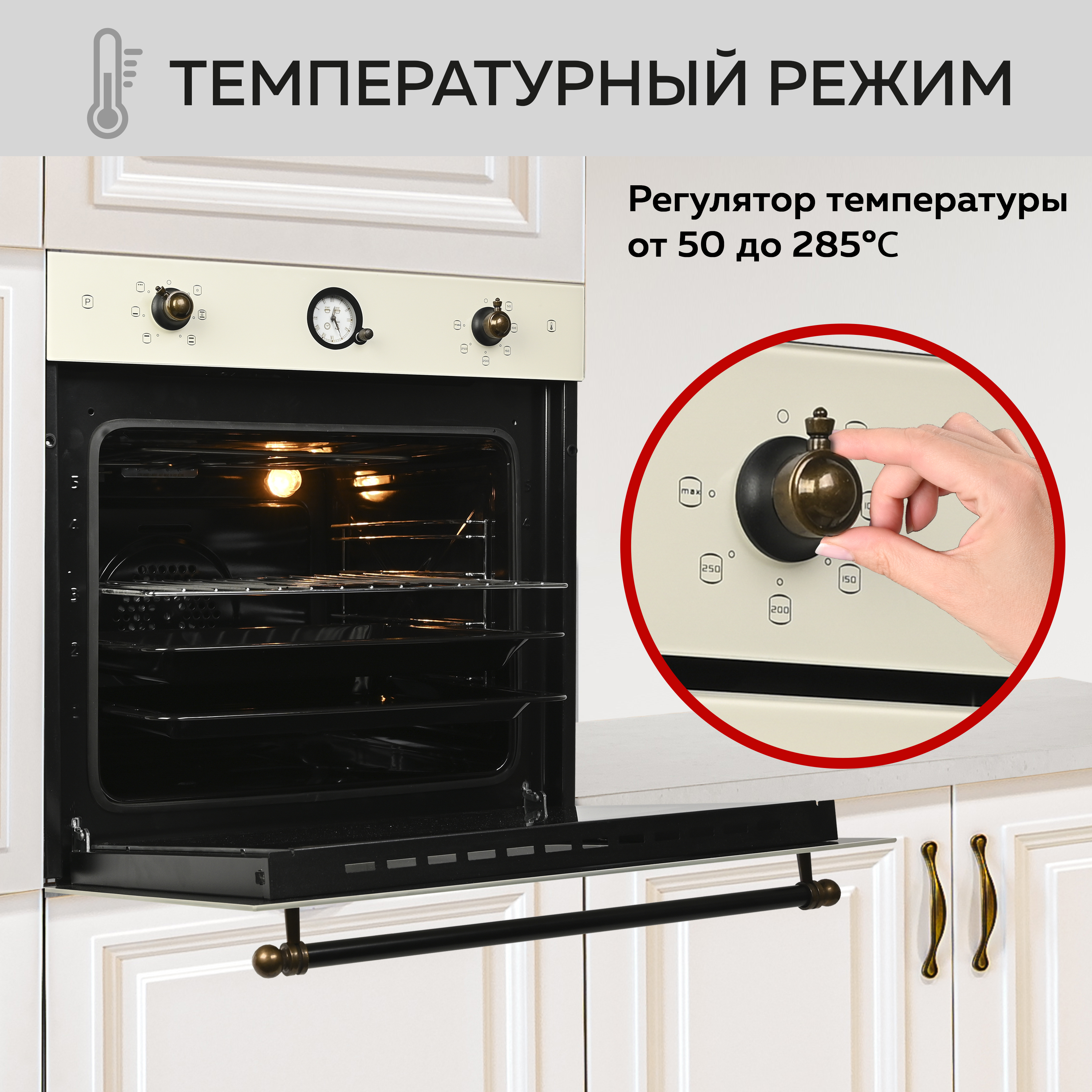 Духовой шкаф GFGRIL GF-EO600 Rustic 67 л 6 программ конвекция аналог.таймер цвет бежевый - фото 7