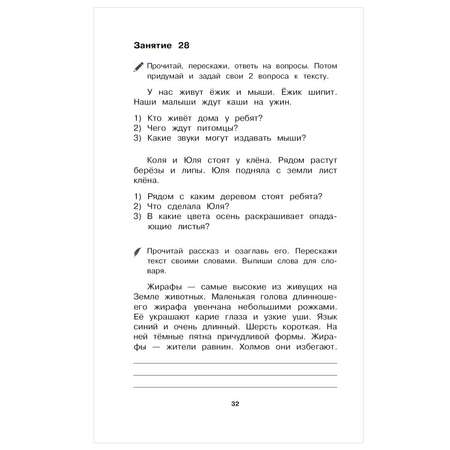 Книга АСТ Русский язык Тексты и примеры для подготовки к диктантам и изложениями 1-4классы