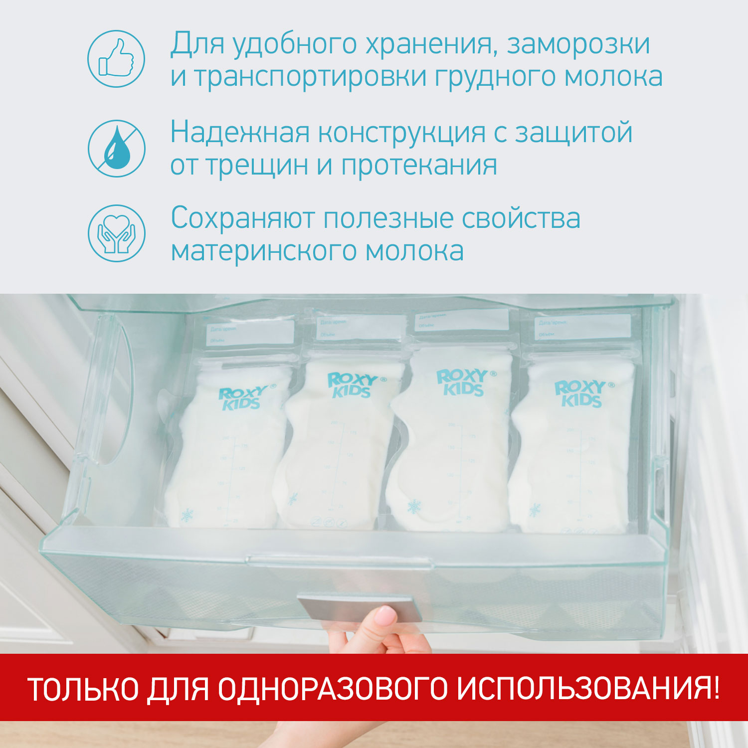 Пакеты одноразовые ROXY-KIDS для хранения грудного молока 25 шт - фото 2