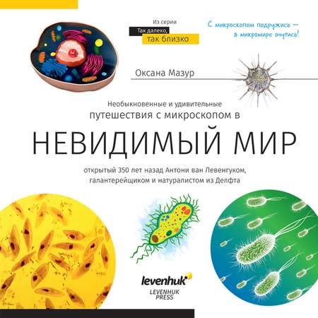 Микроскоп цифровой DISCOVERY Nano Polar с книгой