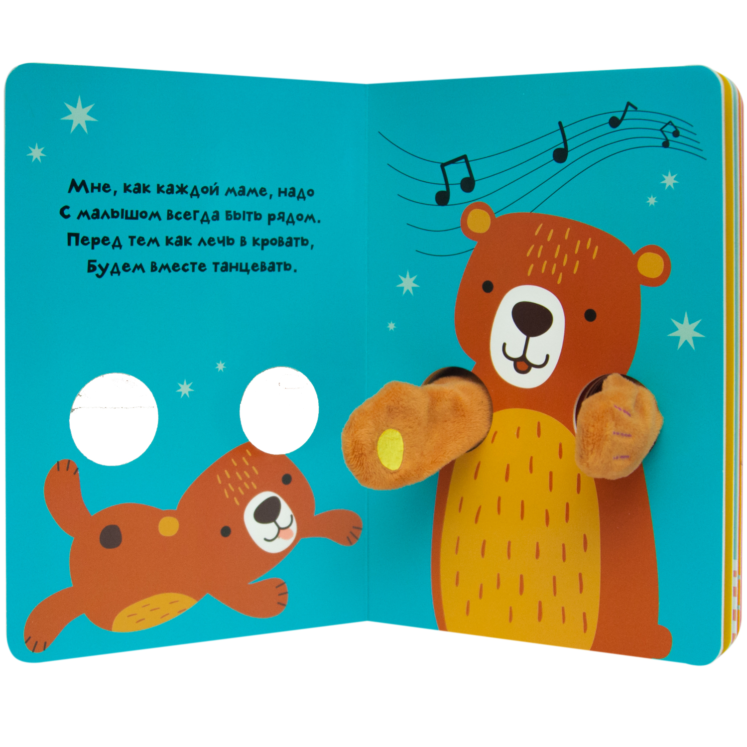 Книга МОЗАИКА kids Книжки-обнимашки Медвежонок - фото 2