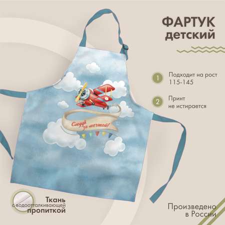 Фартук кухонный детский sfer.tex Самолет