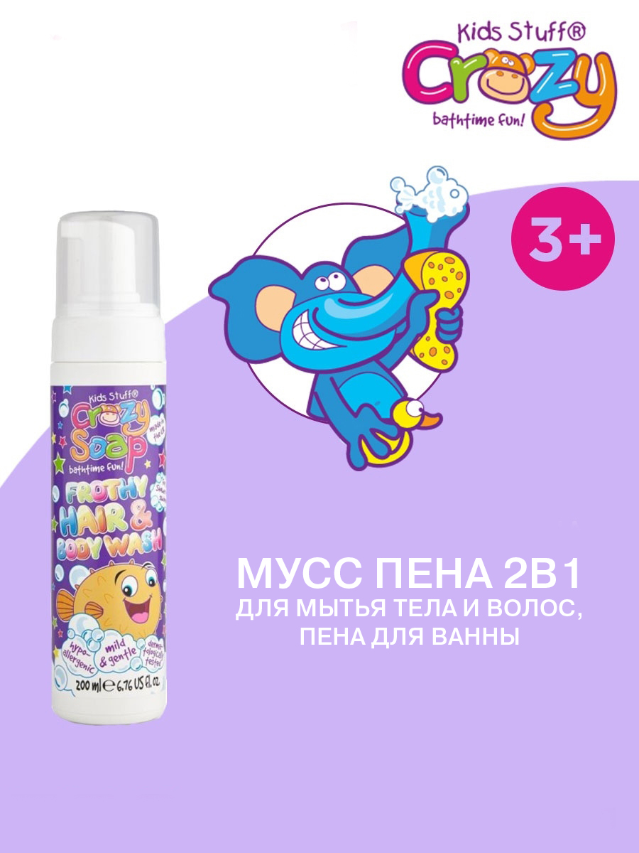 Пена для ванны KIDS STUFF Мусс 2 в 1 для мытья тела и волос 200 мл - фото 1