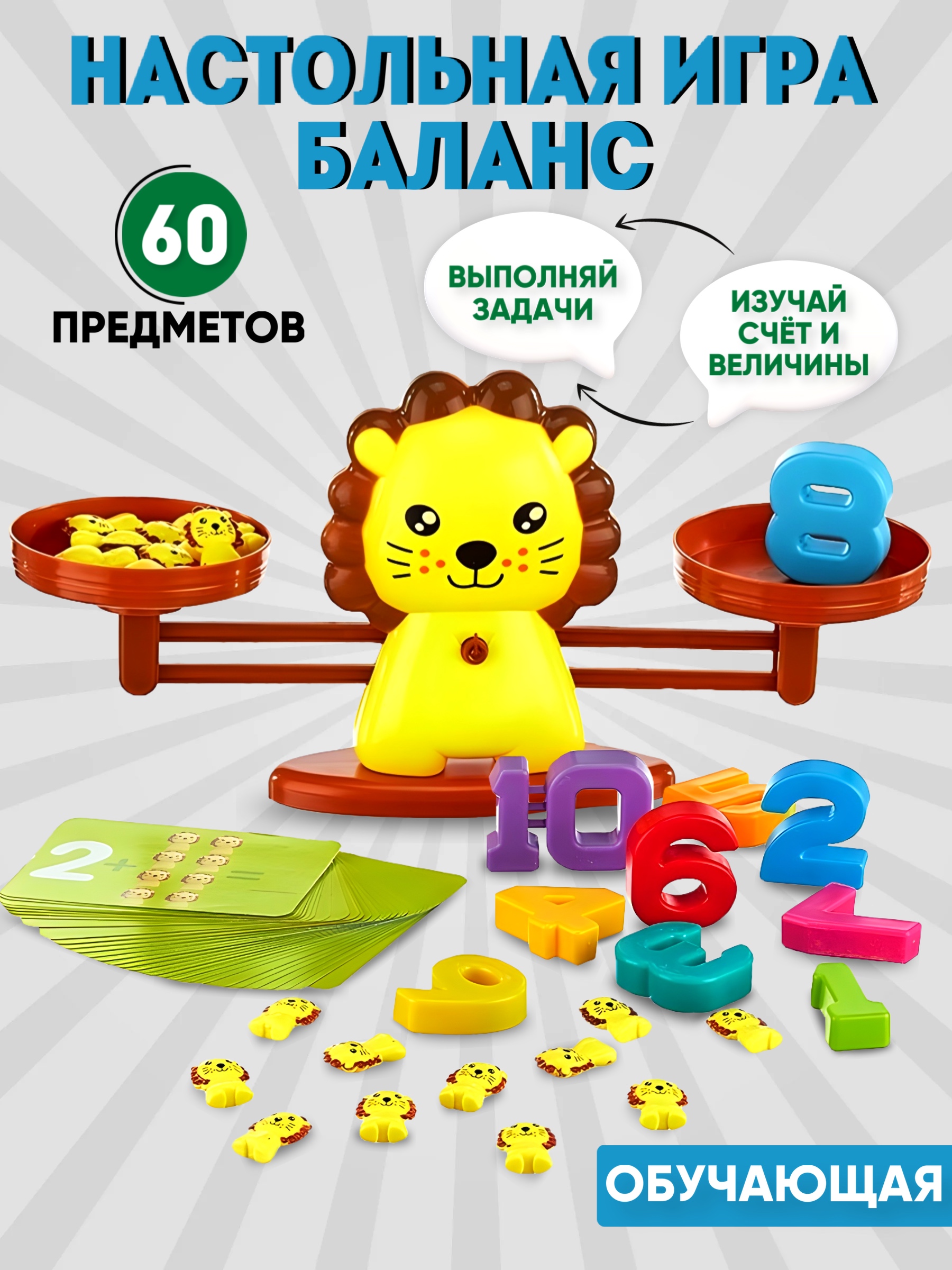 Игрушка Donty-Tonty Настольная игра Обучающие математические весы для детей - фото 1