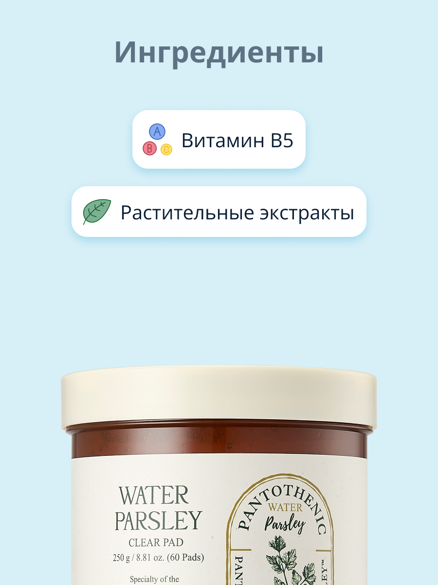 Диски для лица Skinfood Water parsley с витамином b5 и экстрактом омежника очищающие 60 шт. - фото 2