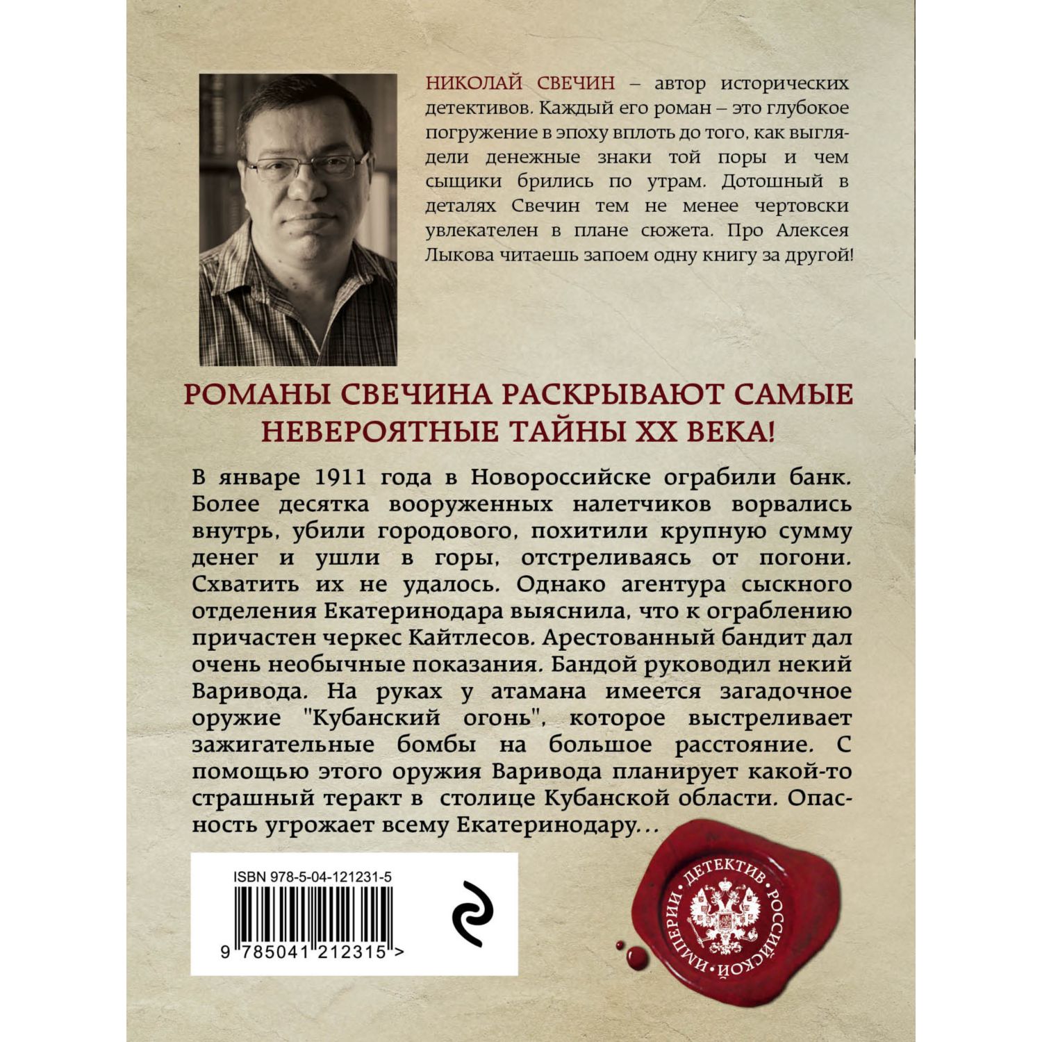 Книга ЭКСМО-ПРЕСС Кубанский огонь купить по цене 380 ₽ в интернет-магазине  Детский мир