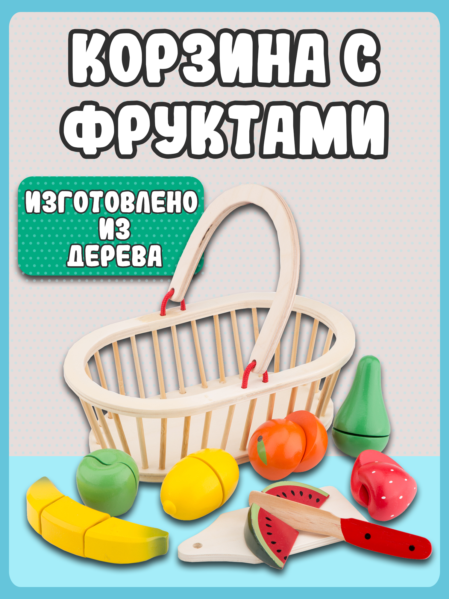 Игровой набор New Classic Toys Корзина с фруктами 10588 - фото 6