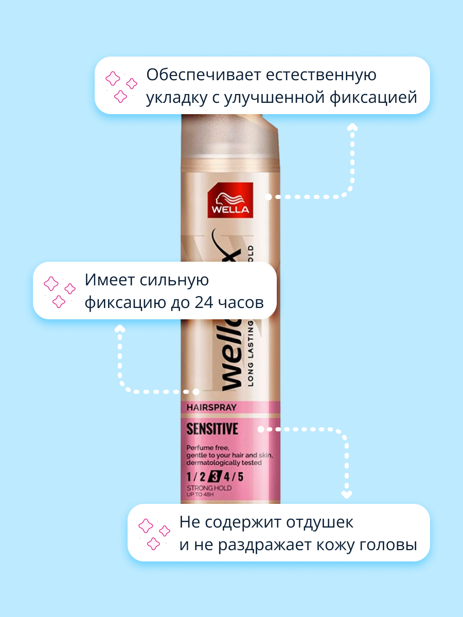 Лак для волос WELLA Wellaflex для чувствительной кожи головы 250 мл - фото 2