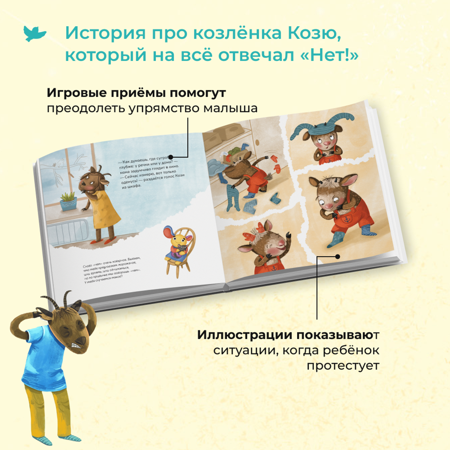 Набор книг Умница Терапевтические сказки для детей от истерик и капризов 2+ - фото 6