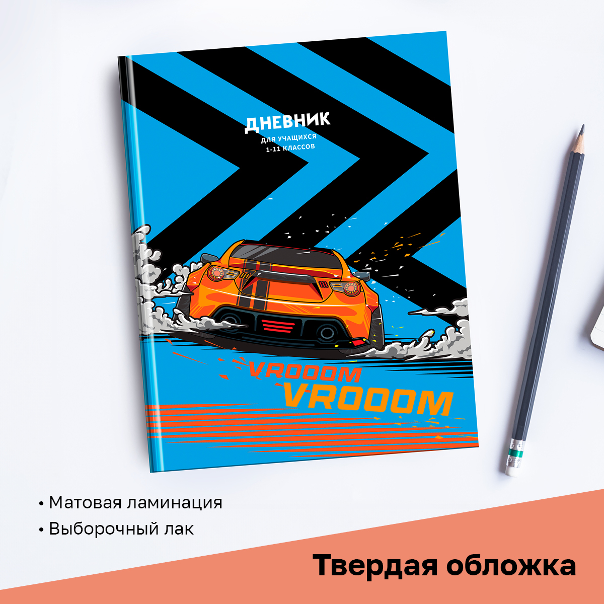 Дневник BG 1-11 кл. 40л. твердый BG Только вперед матовая ламинация выборочный лак - фото 2