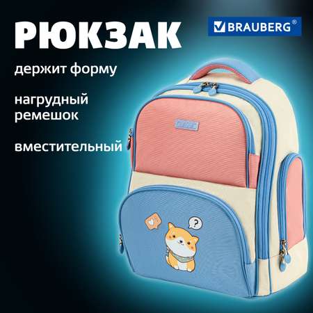 Рюкзак школьный Brauberg для девочки детский в 1 класс