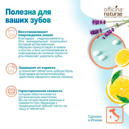 Зубная паста Officina Naturae натуральная без фтора в форме таблеток со вкусом лимона для взрослых