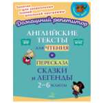 Книга ИД Литера Английские тексты для чтения и пересказа. Сказки и легенды. 2-6 классы