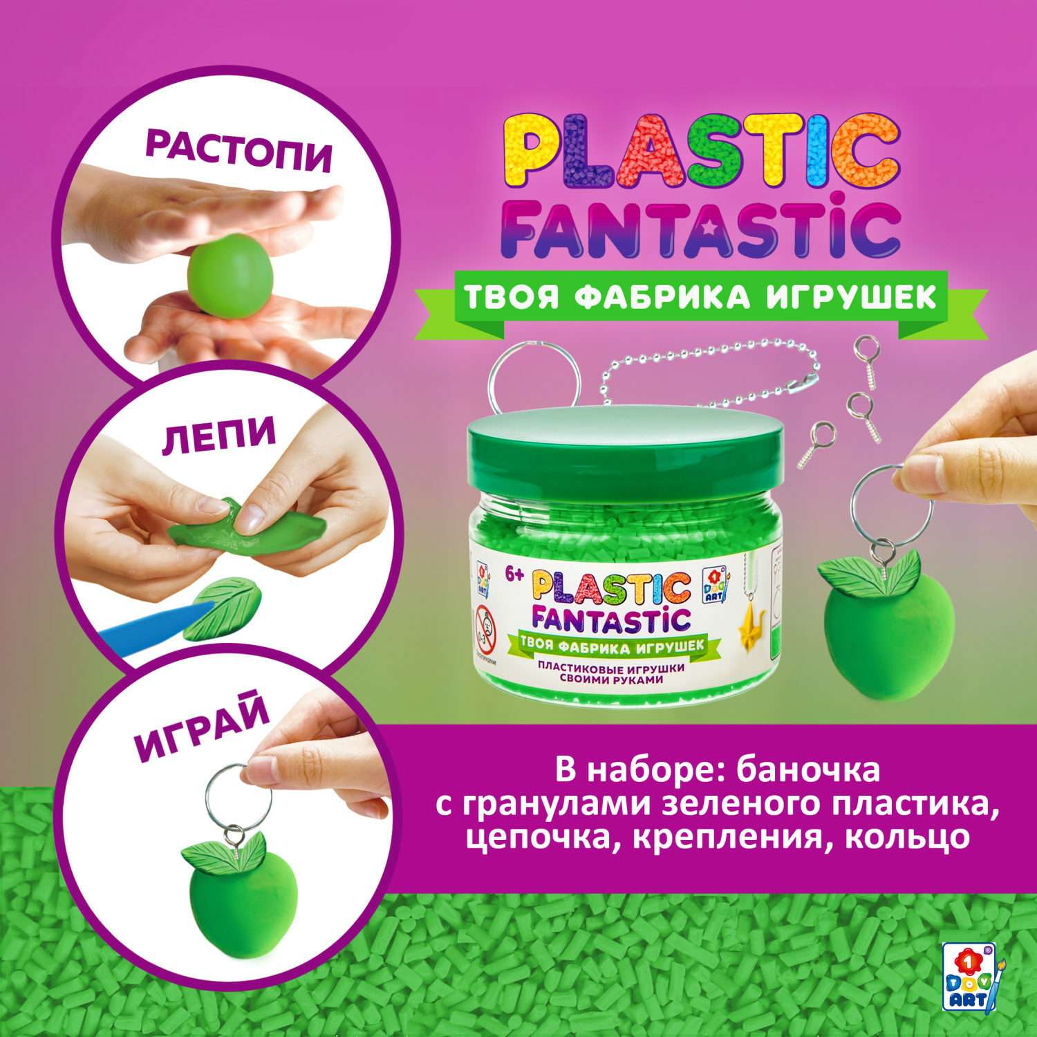 Набор для творчества Plastic Fantastic Гранулированный пластик зелёный - фото 2