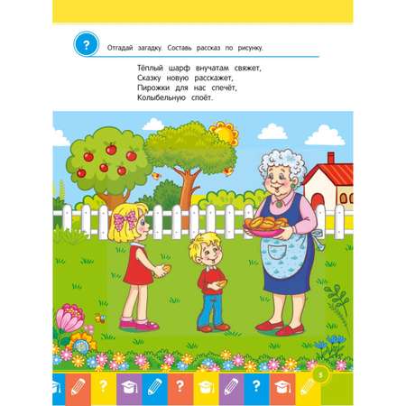 Книга Эксмо Говори-пиши-читай Слова для запоминания: для детей 5-6лет