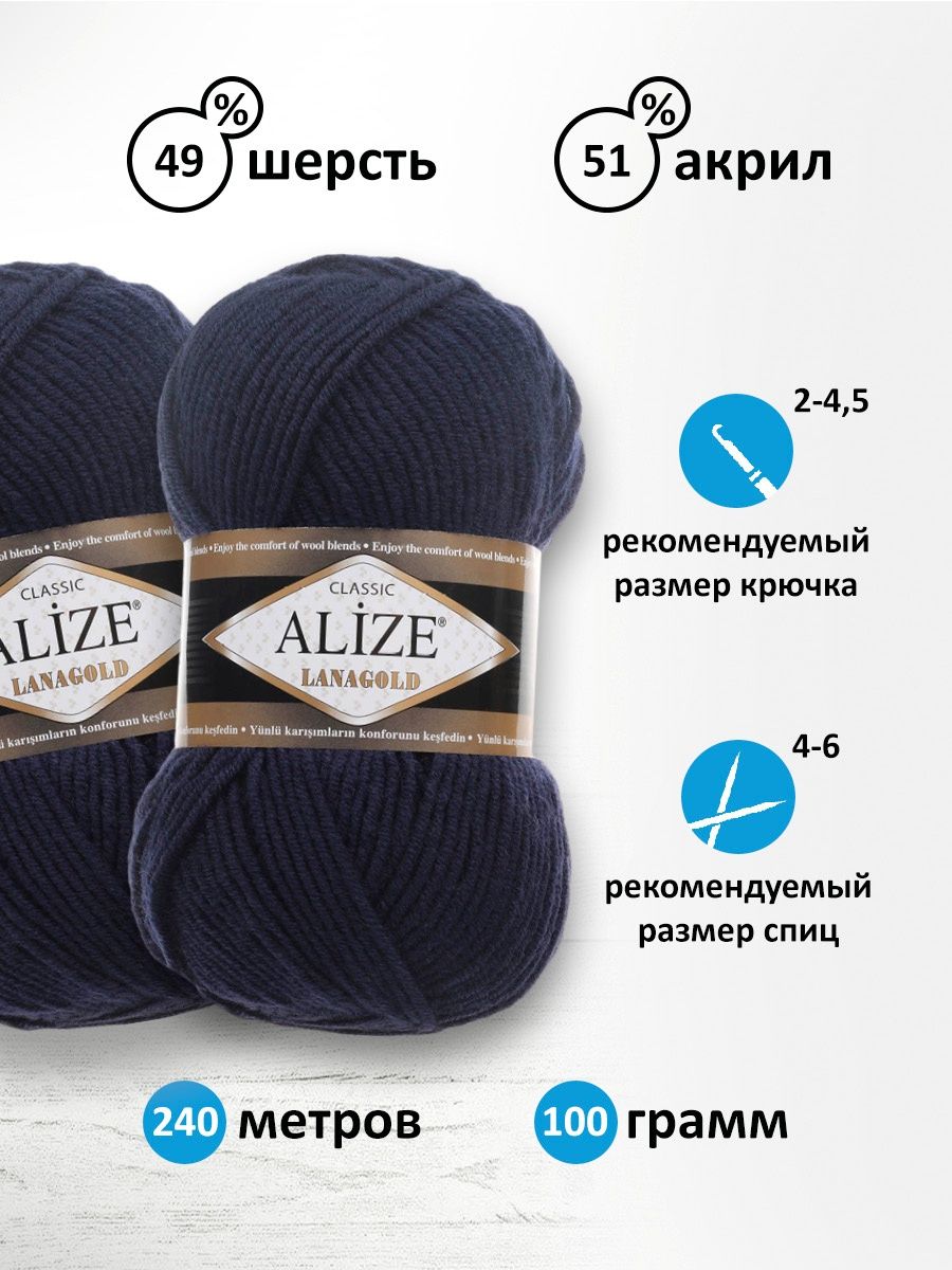 Пряжа Alize полушерстяная мягкая тонкая теплая Lanagold 100 гр 240 м 5 мотков 58 т.синий - фото 3