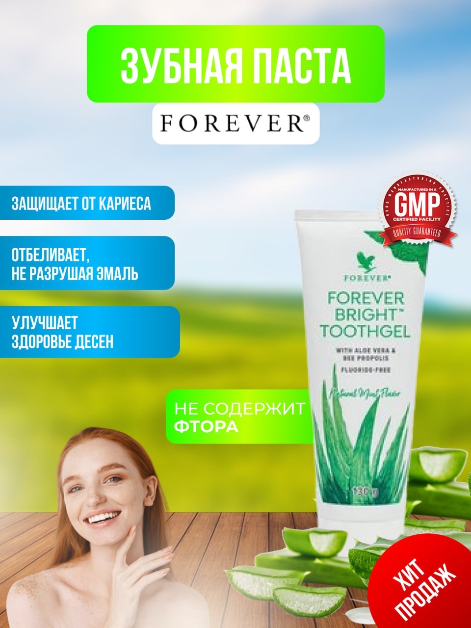 Зубная паста Forever Aloe Vera - фото 2