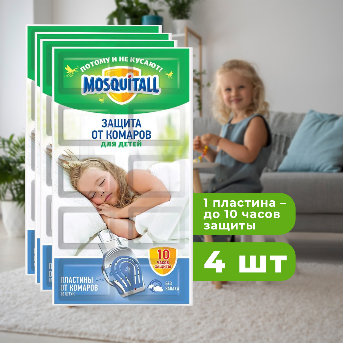 Пластины Mosquitall 10 шт Нежная защита для детей от комаров 4 упаковки - фото 2