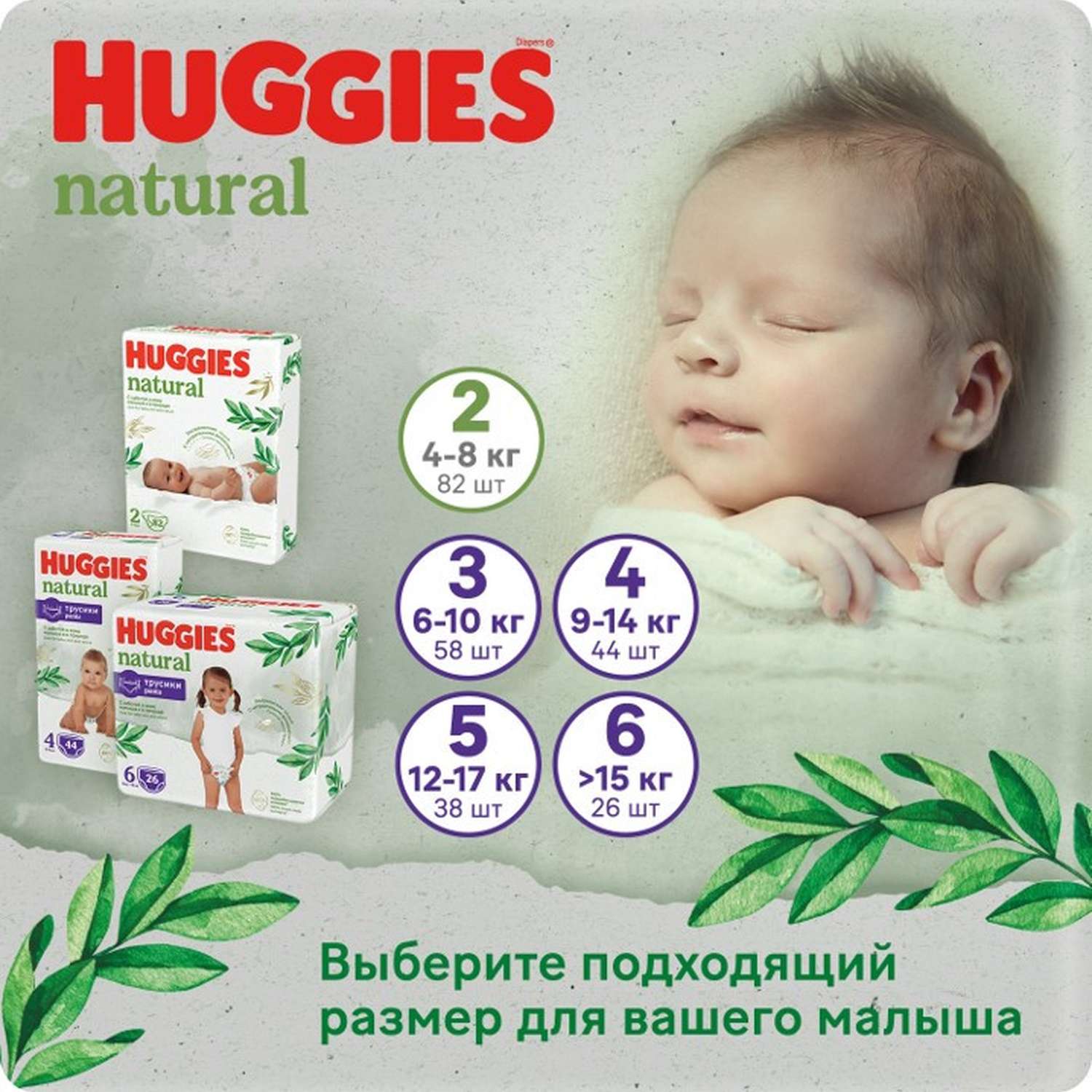 Подгузники Huggies Natural для новорожденных 2 4-8кг 82шт - фото 15