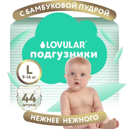 Подгузники LOVULAR Hot Wind 44 шт. L 9-14 кг