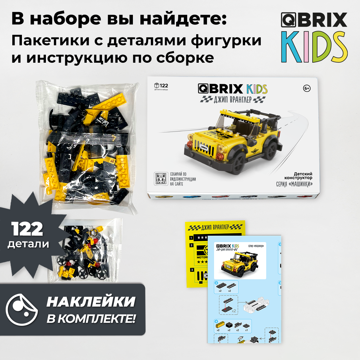 Конструктор QBRIX Kids Джип Вранглер 31006 - фото 5