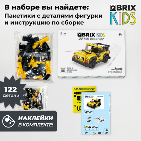 Конструктор QBRIX Kids Джип Вранглер 31006