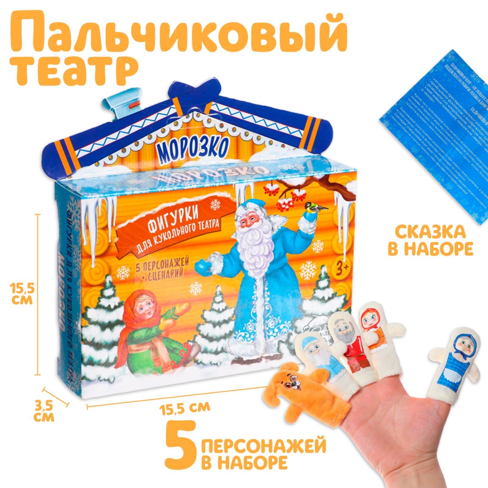 Пальчиковый театр Milo Toys Морозко - фото 1