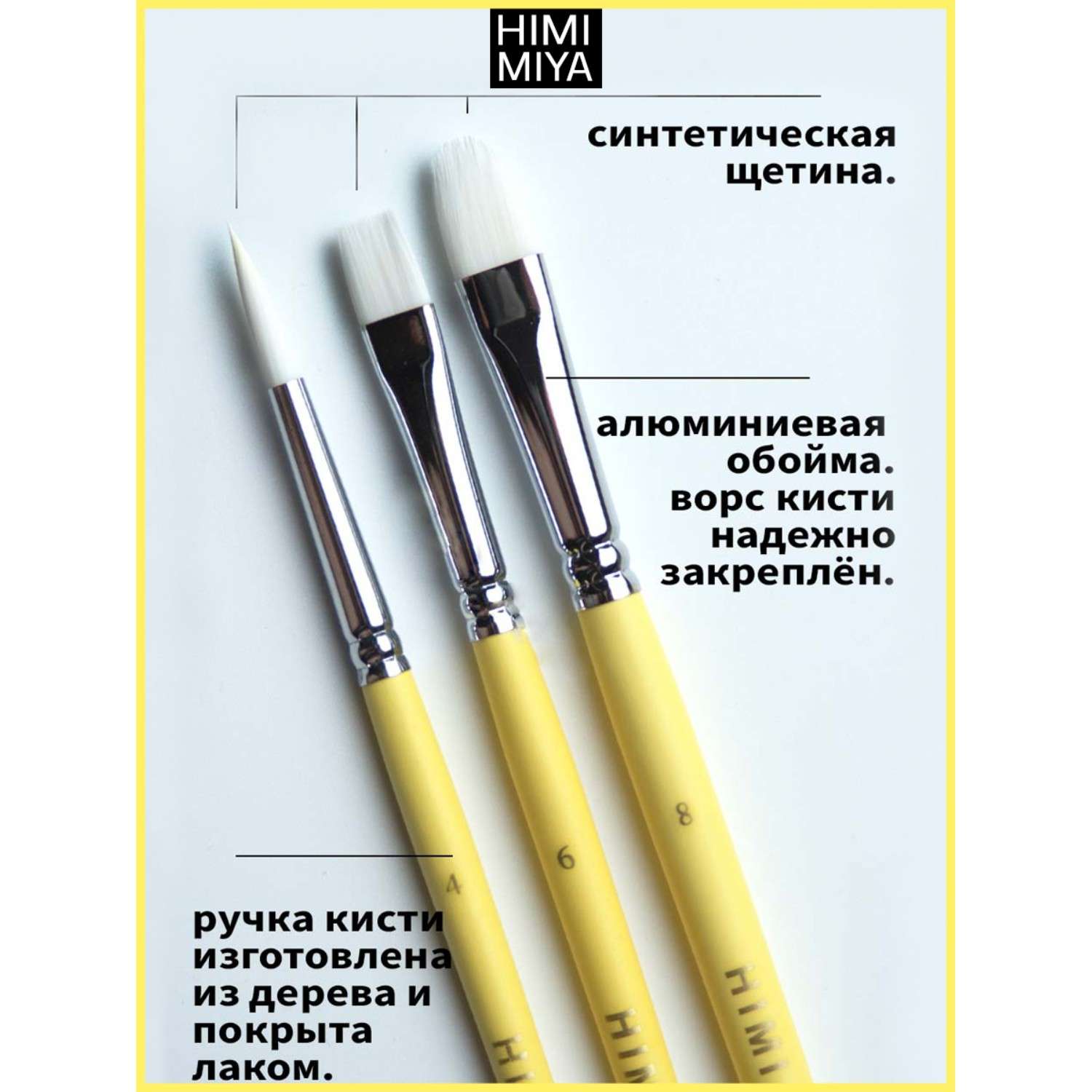 Кисти для рисования и маникюра HIMI MIYA Набор художественный желтый 3 шт - фото 4