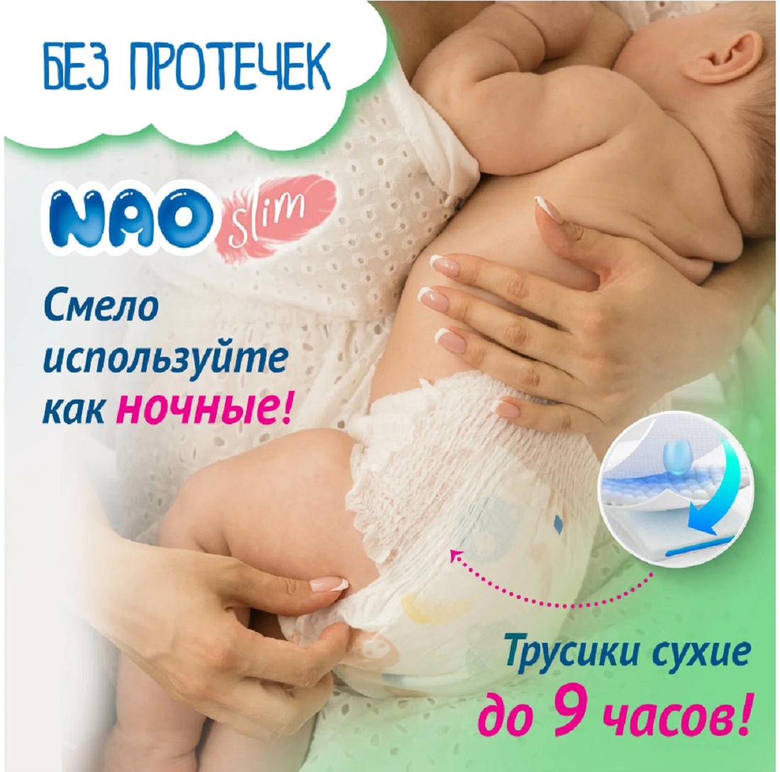 Подгузники-трусики NAO Slim 6 размер XXL японские памперсы для детей от 15-20 кг 64 шт - фото 8