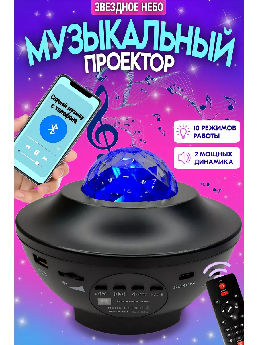 Ночник звездное небо Хевель bluetooth колонка - фото 1