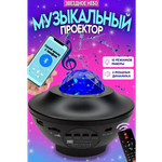 Ночник звездное небо Хевель bluetooth колонка