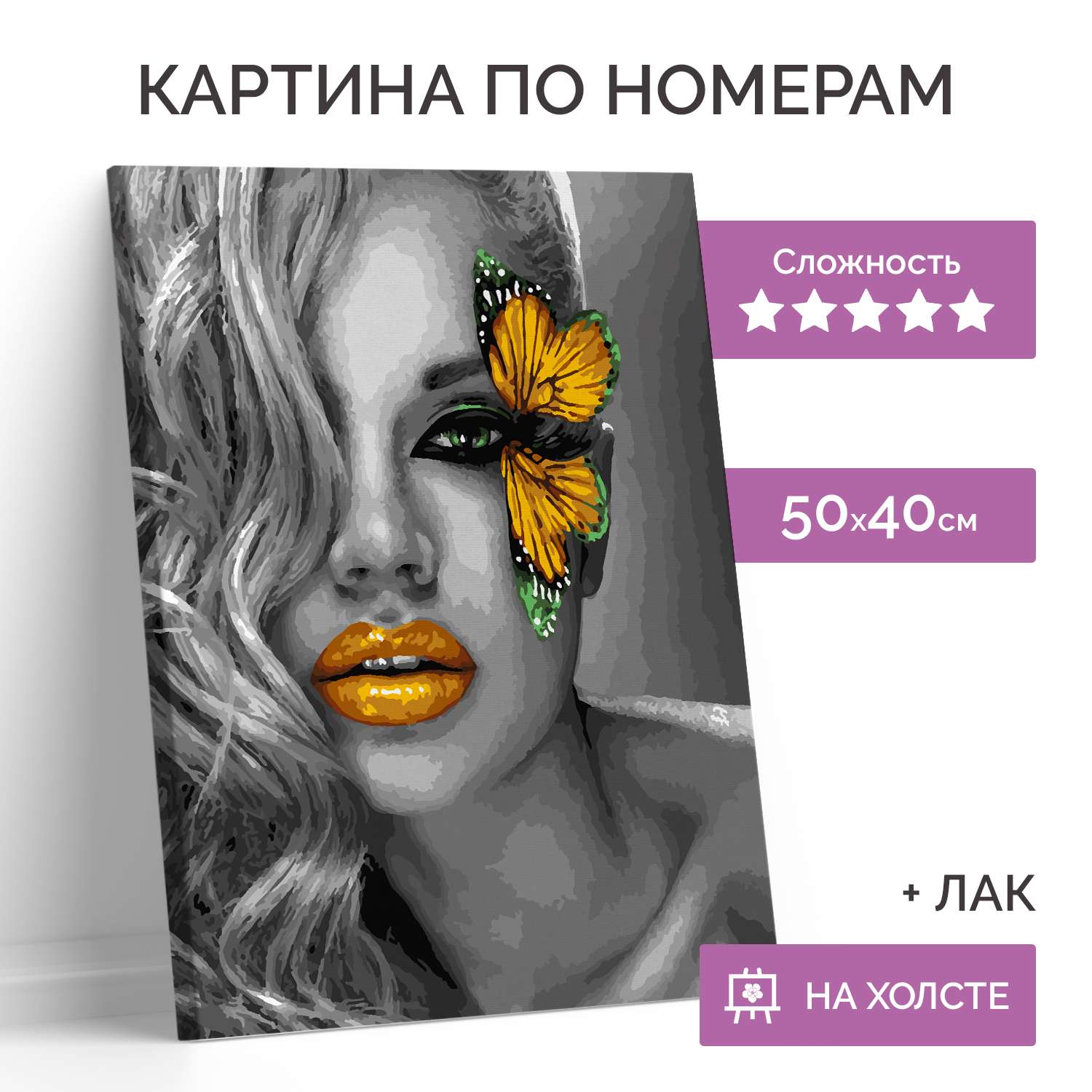 Картина по номерам LORI Девушка с бабочкой 40х50 см на холсте с деревянным подрамником - фото 2