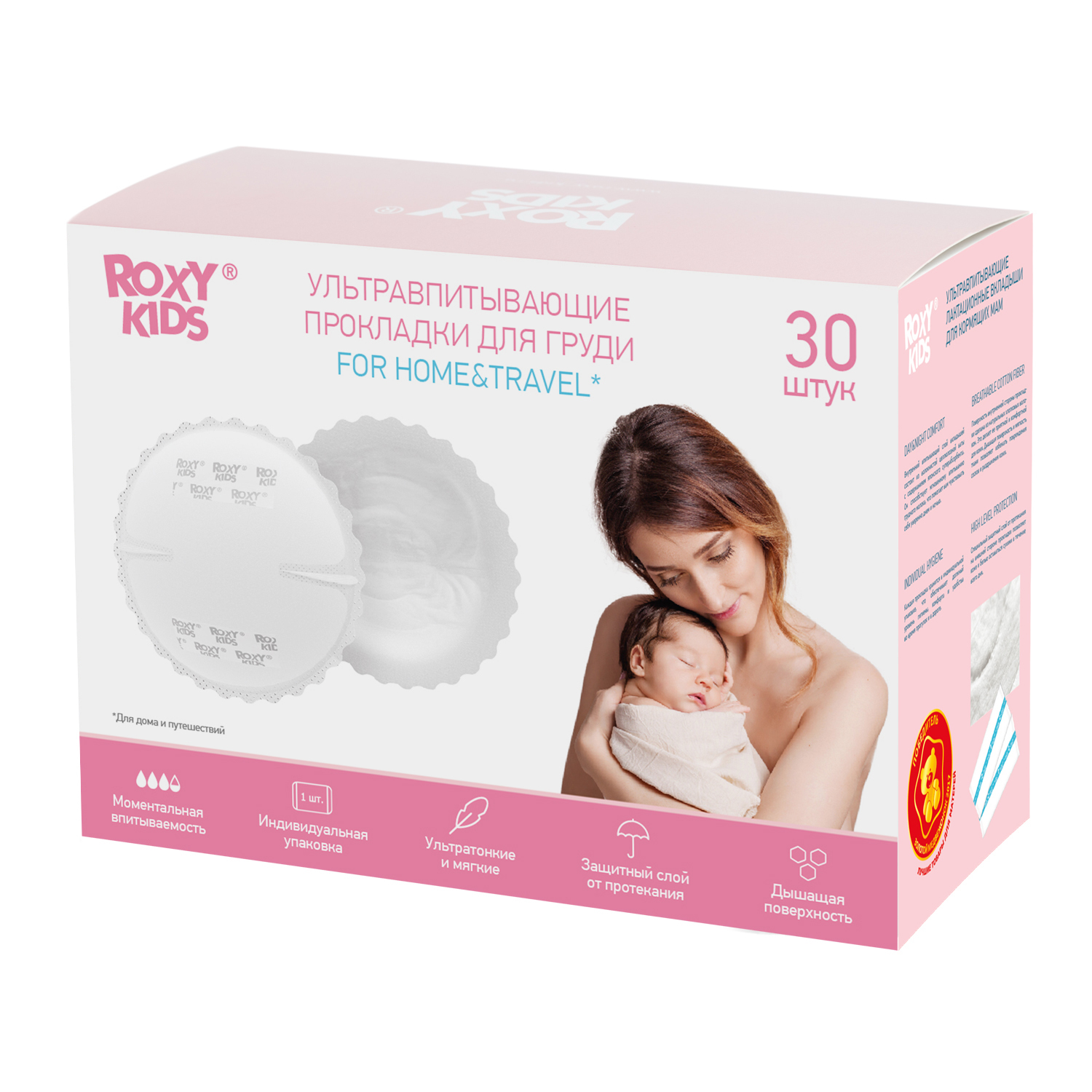 Прокладки для груди ROXY-KIDS 30шт RBP-130F-30-DM - фото 1