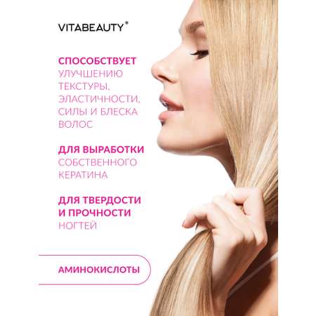 Сироп VITABEAUTY Волосы Кожа и Ногти 30 стиков по 10 мл