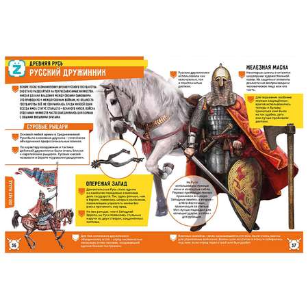 Энциклопедия KidZlab в дополненной реальности «Воины давних эпох. 250 невероятных фактов»