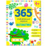 Книга Malamalama 365 заданий. Математика