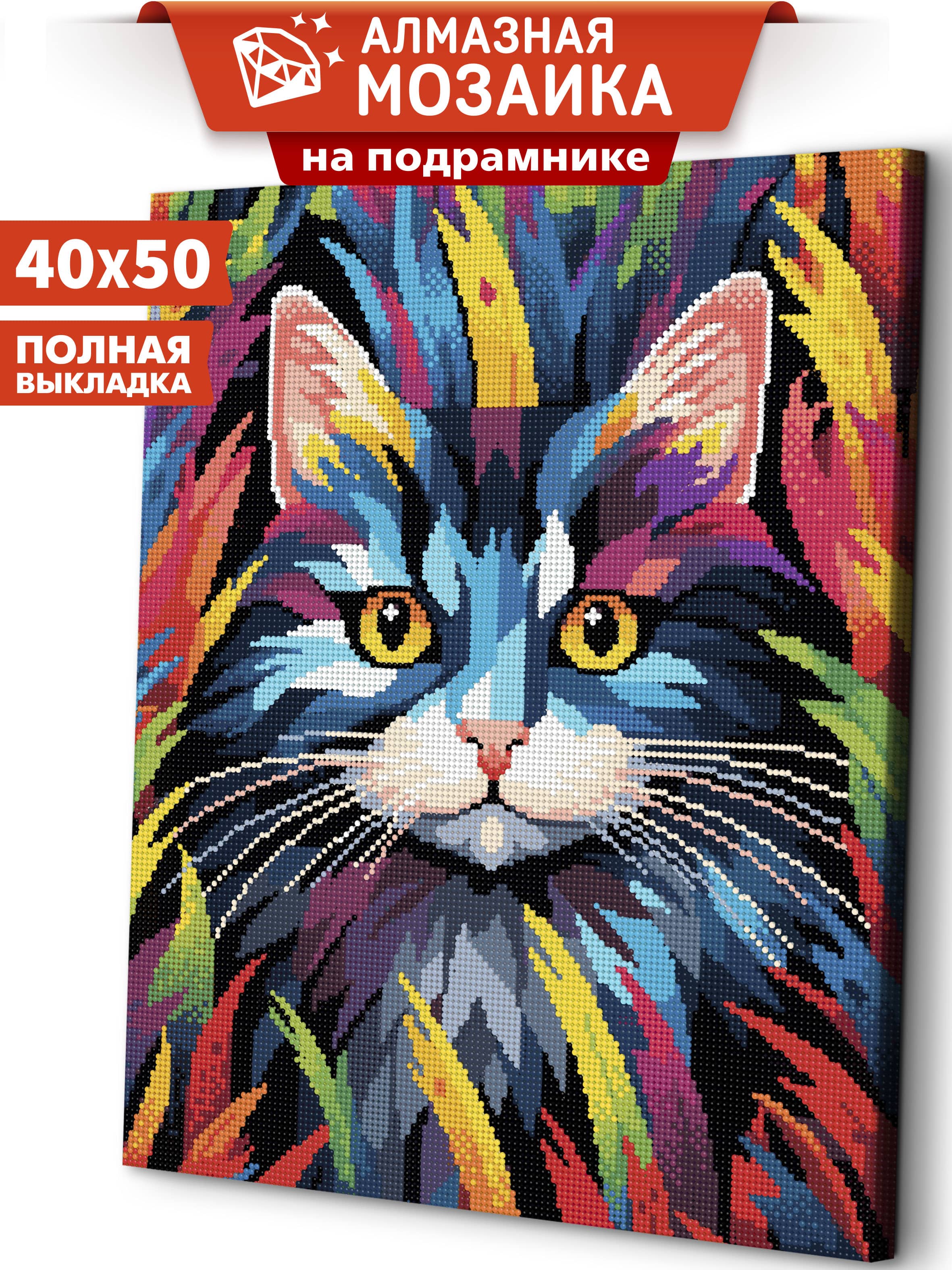 Алмазная мозаика Art sensation холст на подрамнике 40х50 см Красочная кошка - фото 1