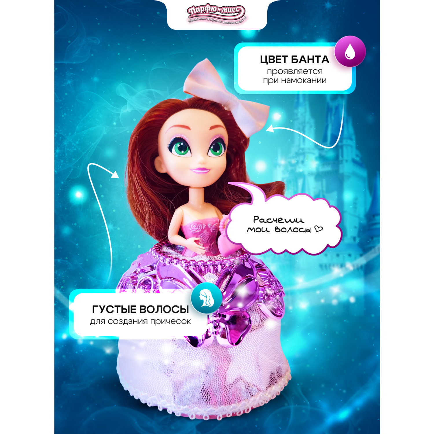 Игрушка сюрприз Парфю-мисс Кукла принцесса Фэй из флакона с аксессуарами AW1260F - фото 5