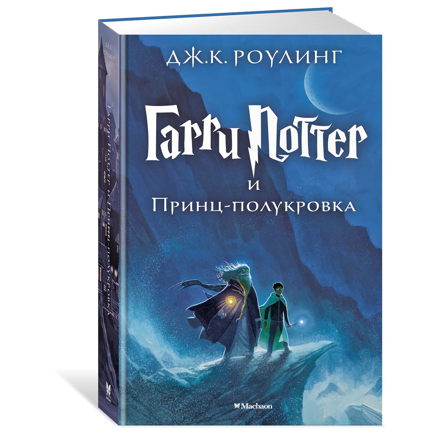 Книга Махаон Гарри Поттер и Принц-полукровка Роулинг купить по цене 886 ₽ в  интернет-магазине Детский мир