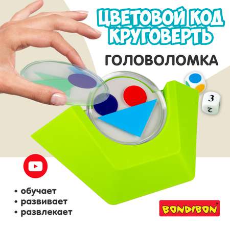 Настольная логическая игра BONDIBON головоломка Цветовой код.Круговерть серия БондиЛогика