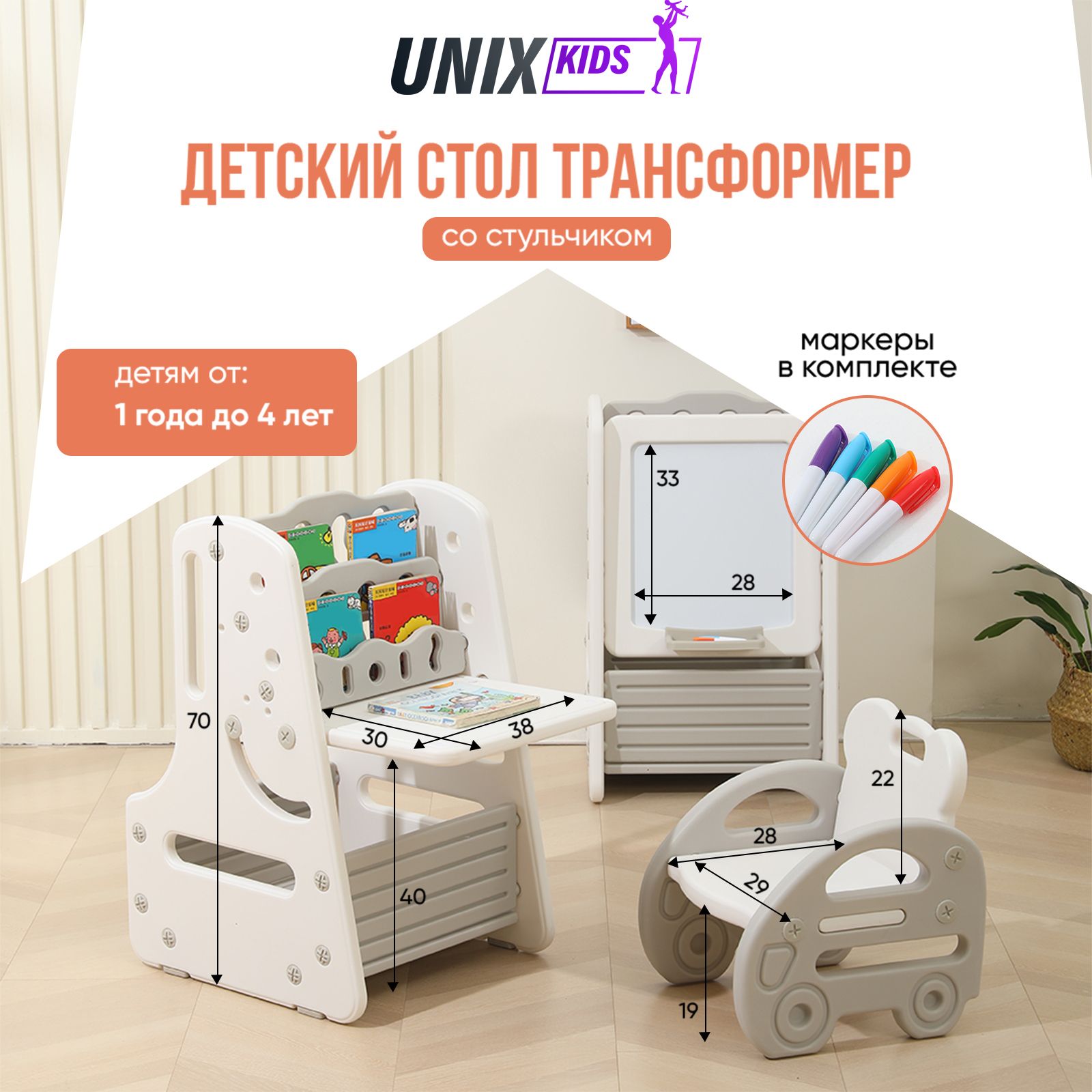 Стол трансформер детский 3в1 UNIX Kids Grey со стульчиком стеллаж маркерная  купить по цене 10071 ₽ в интернет-магазине Детский мир