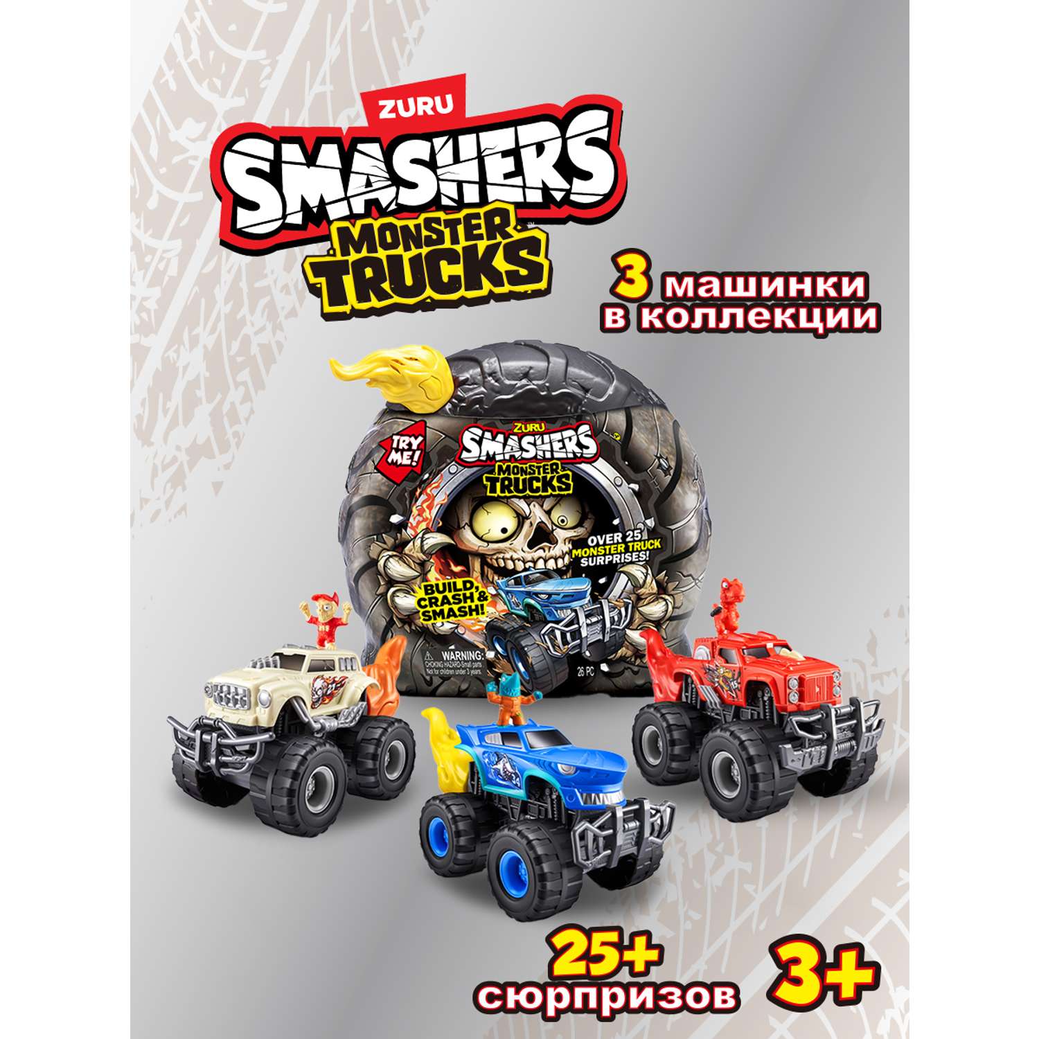 Набор игровой Smashers Monster Truck в непрозрачной упаковке (Сюрприз) 74103 74103 - фото 1