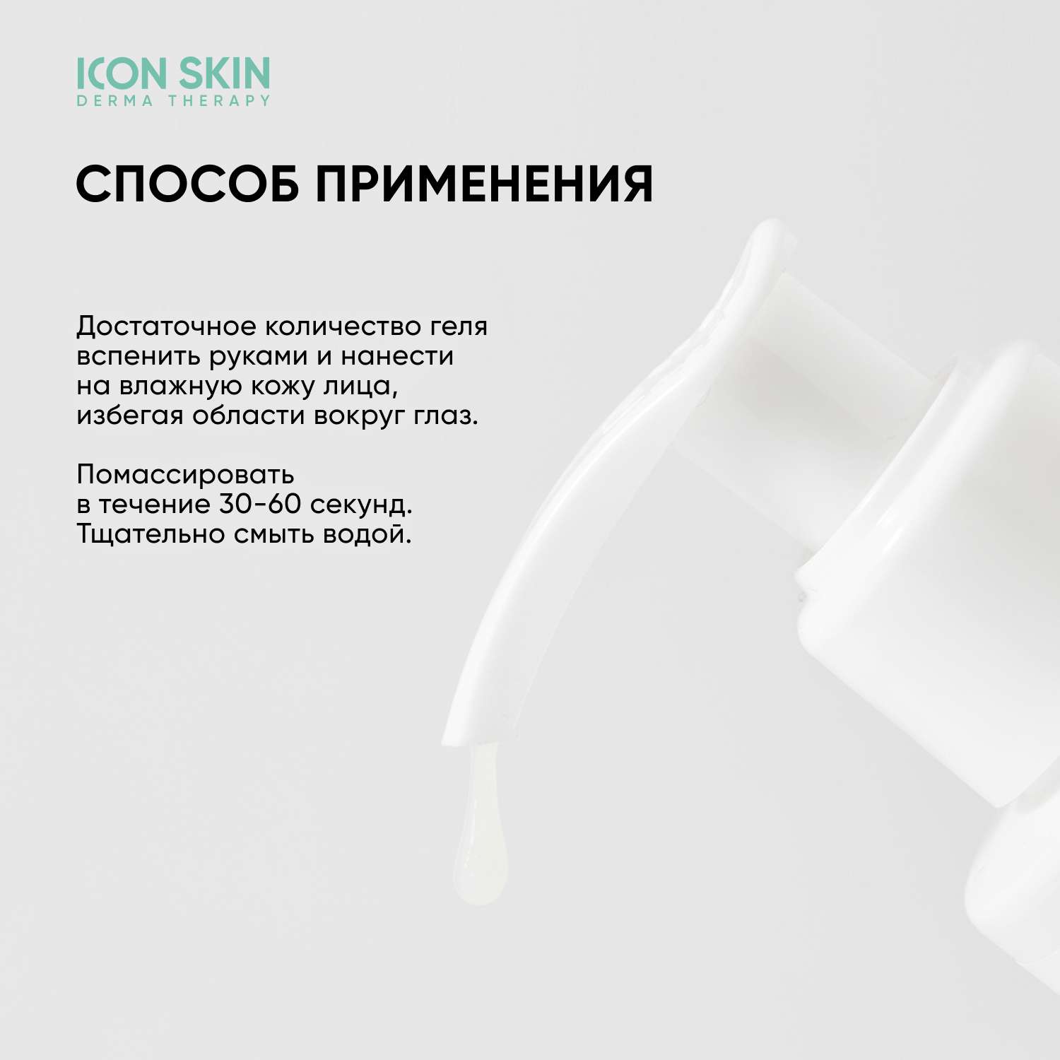 Гель для умывания ICON SKIN для комбинированной и жирной кожи Sebo Expert - фото 7