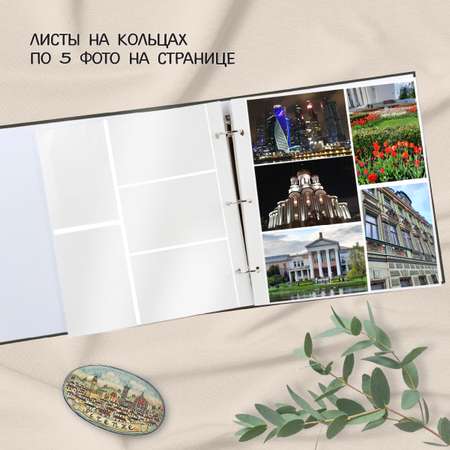 Фотоальбом Veld Co 500 фото 10*15 см переплет 3 кольца